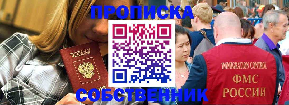 временная регистрация законно в Саках