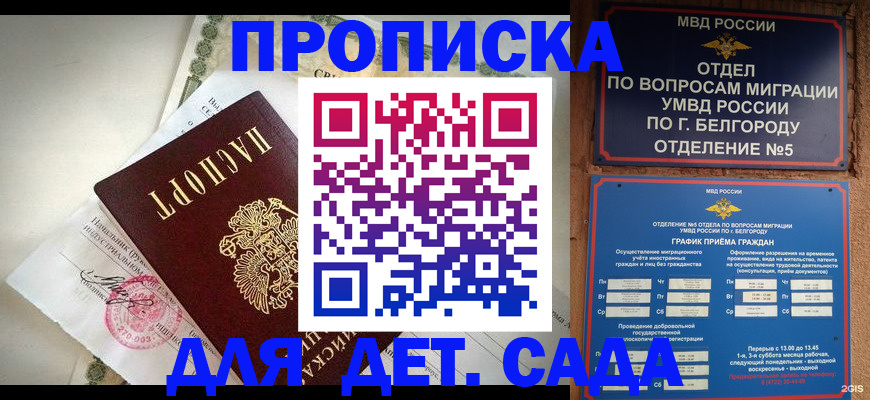 временная регистрация адрес в Саках