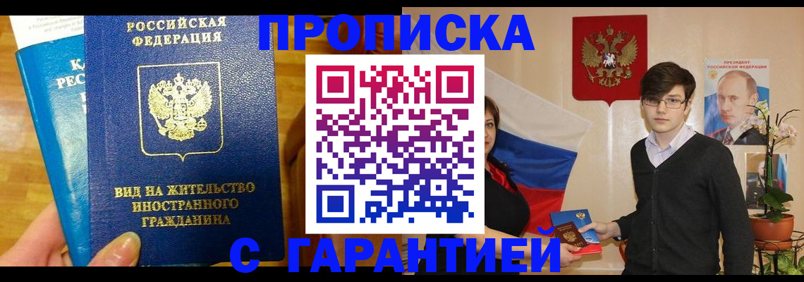 прописка для школы в Саках