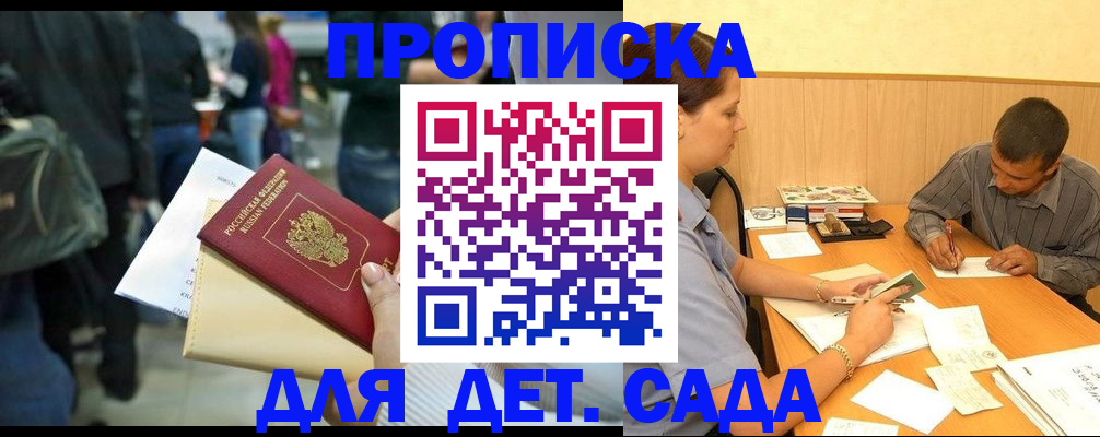 временная регистрация в Саках