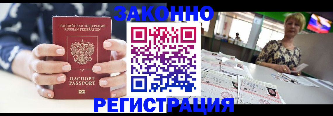 прописка ребенка в Саках