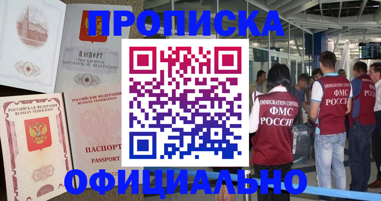 временная регистрация купить в Саках
