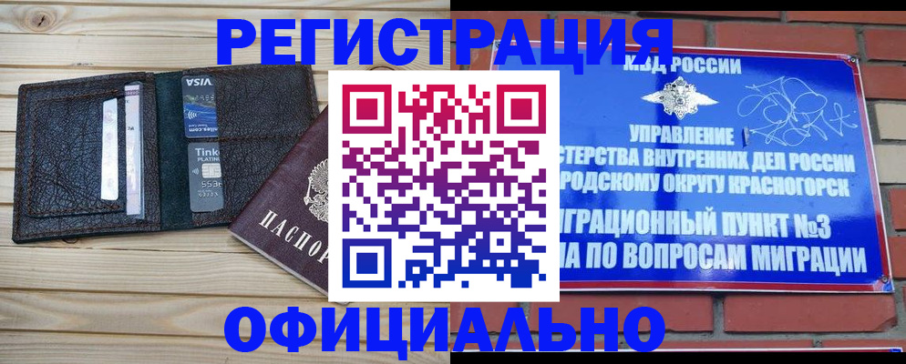 купить прописку в Саках