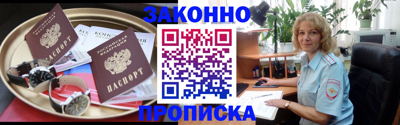 прописка в квартире в Саках