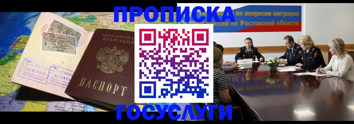 прописка ребенка в Саках