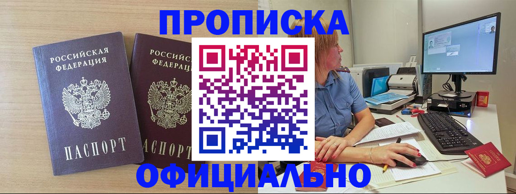 прописка гарантия в Саках