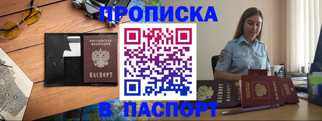 прописка гарантия в Саках